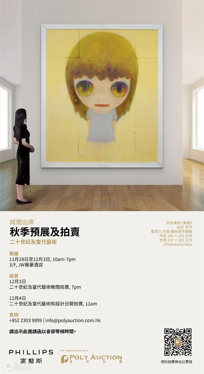 保利拍卖与富艺斯联袂呈献 “二十世纪及当代艺术和设计”丨秋拍亮点拍品导览 视频资讯 北京保利拍卖 保利拍卖 富艺斯 艺术 亮点 丨秋 导览 香港 日间 地点 金钟JW 崇真艺客